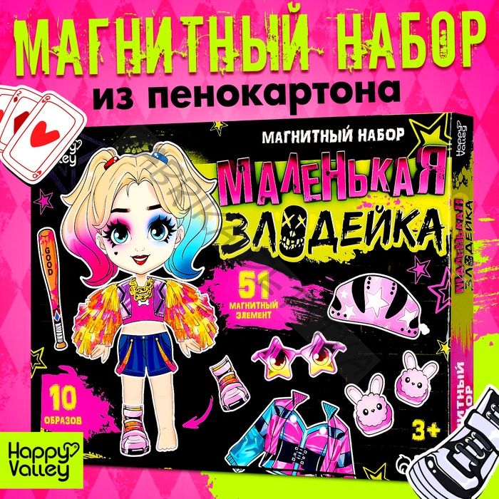 Магнитная игра «Маленькая злодейка», 51 элемент