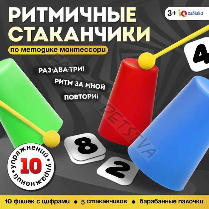 Развивающий набор «Ритмичные стаканчики», по методике Монтессори, 3+