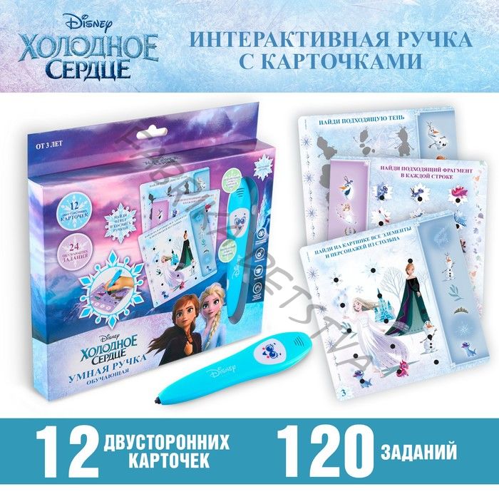 Обучающая интерактивная ручка «Холодное сердце», развивающая игрушка, звук, свет