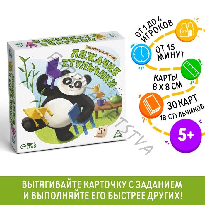 Настольная игра развивающая «Лежачие стульчики», 30 карт, 5+