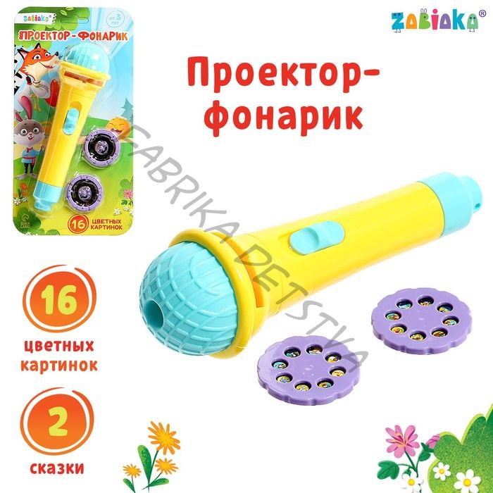 Проектор-фонарик, свет, цвета МИКС