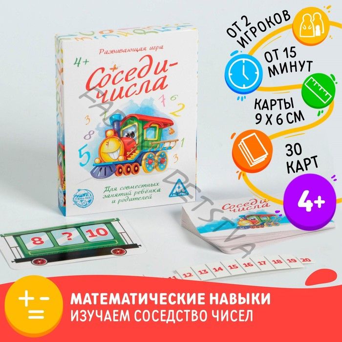 Развивающая игра «Соседи-числа», 30 карт, 4+