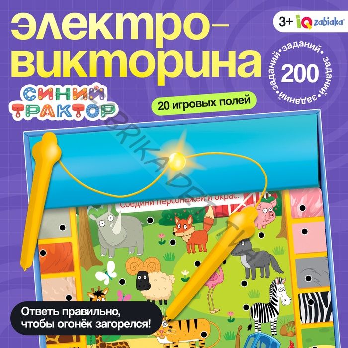 Электровикторина, Синий Трактор