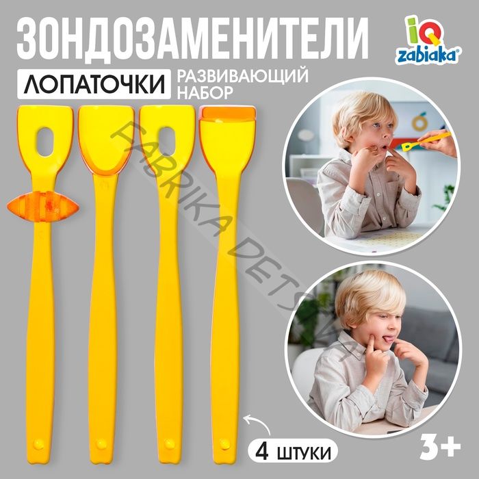 Развивающий набор «Зондозаменители. Лопаточки», 4 штуки, 3+