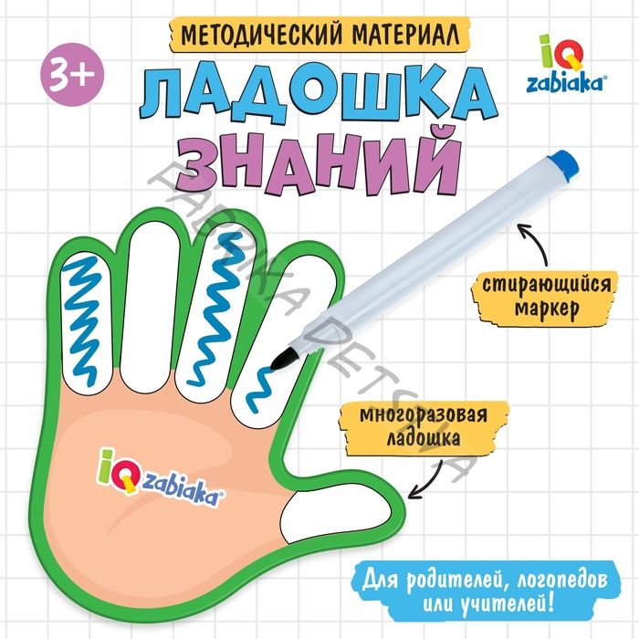 Методический материал «Ладошка знаний»