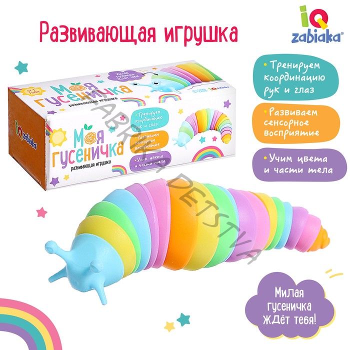 Развивающая игрушка «Моя гусеничка»