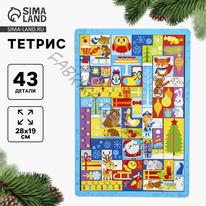 Тетрис «Встречаем Новый год», 43 детали