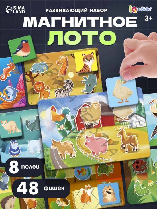 Развивающий набор «Магнитное лото», 48 фишек, 8 полей