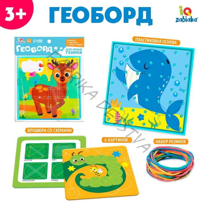 Геоборд двусторонний «Весёлые животные» со сменными картинками и резиночками, по методике Монтессори, планшет цвет МИКС