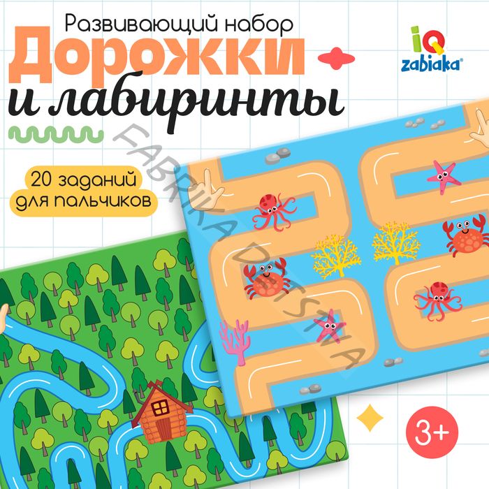 Развивающий набор детский, для пальцев рук «Дорожки и лабиринты», межполушарное развитие, 3+