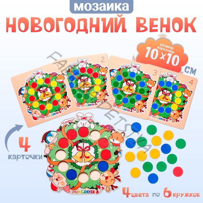 Мозаика «Новогодний венок»