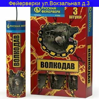 Волкодав Р1095