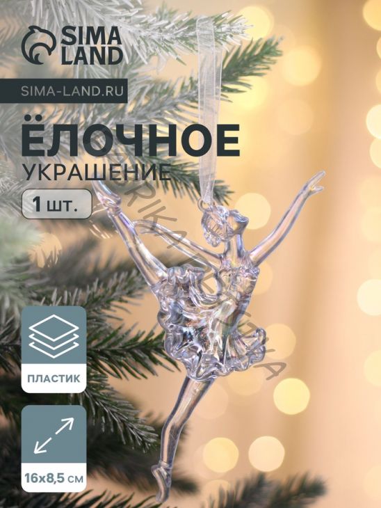 Ёлочная игрушка «Зимнее волшебство. Балерина в танце», 16x8.5 см, прозрачный перелив