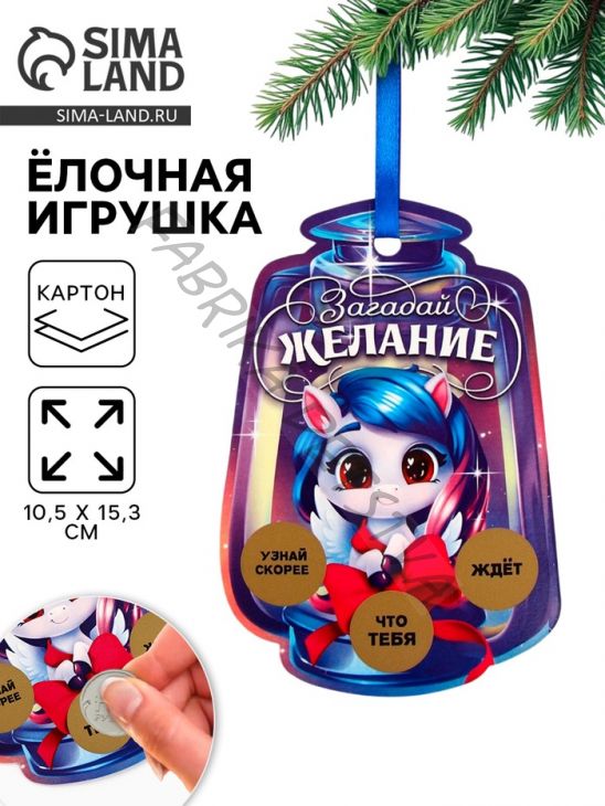 Ёлочная игрушка новогодняя с предсказанием «Фонарь»,10.5x15.3 см