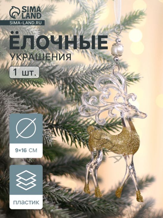 Ёлочная игрушка «Зимнее волшебство. Олень с узорными рогами», 9x16 см, прозрачно-золотой, МИКС