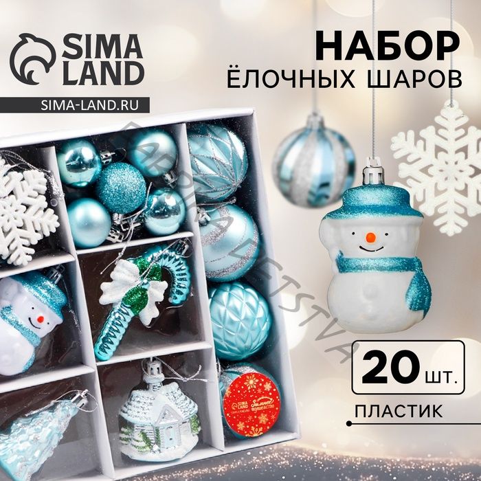 Ёлочные игрушки «Праздничные», новогодние, набор 20 шт., голубой/белый