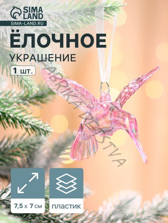 Ёлочная игрушка «Зимнее волшебство. Свиристель», 7.5x7 см, сиреневый перелив