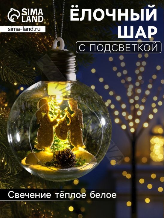 Ёлочный шар «Ангелочки», d=8 см, 1 LED, от батареек, свечение тёплое белое