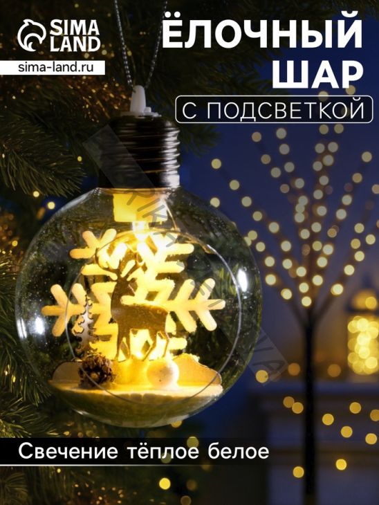 Ёлочный шар «Снежный пейзаж», d=8 см, 1 LED, от батареек, свечение тёплое белое
