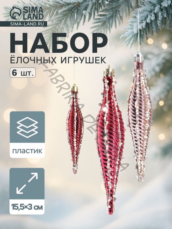 Ёлочные игрушка набор 6 шт. «Сосулька нить блеск» 15.5x3 см, розовый красный