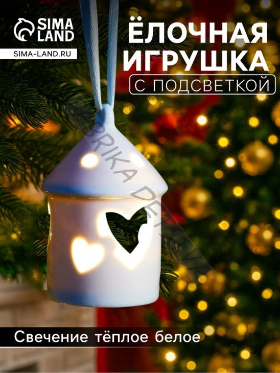 Светодиодная фигура «Дом с сердцем», 9.3x6x6 см, 1 LED, на батарейках LR44x3 шт, тёплый белый свет