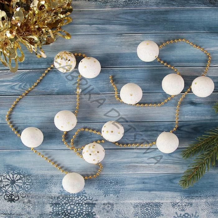 Бусы на ёлку «Белые шарики с блёстками», длина 1.2 м, d=2.5 см