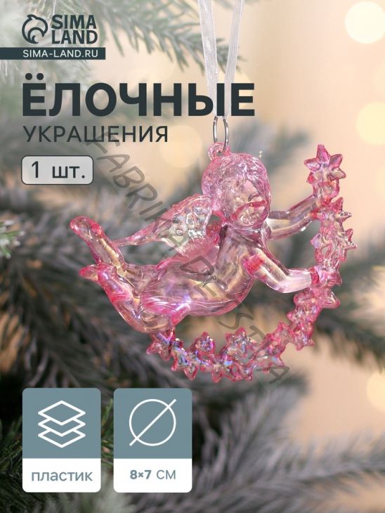 Ёлочная игрушка «Зимнее волшебство. Ангел на звездах» пластик, 7x8 см, сиреневый перелив