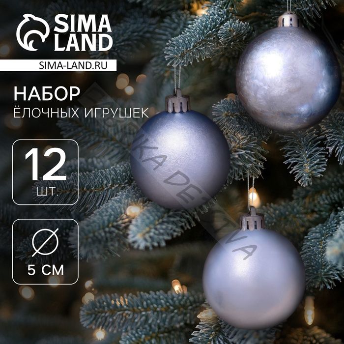 Ёлочные игрушки «Классика ассорти», шары новогодние, d=5 см, набор 12 шт., голубой