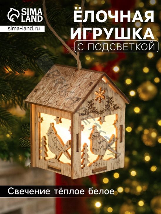 Ёлочная игрушка «Домик с птицей», 8х5х6 см, 1 LED, от батареек, свечение тёплое белое
