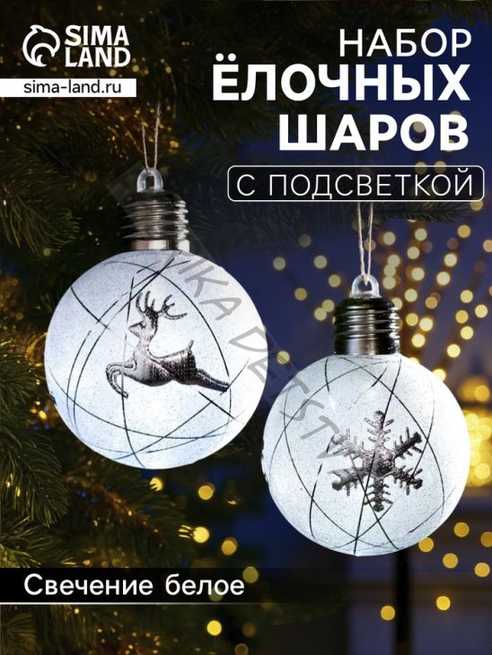 Набор ёлочных шаров «Серебристые нити», 2 шт, d=8 см, 1 LED, от батареек, свечение белое