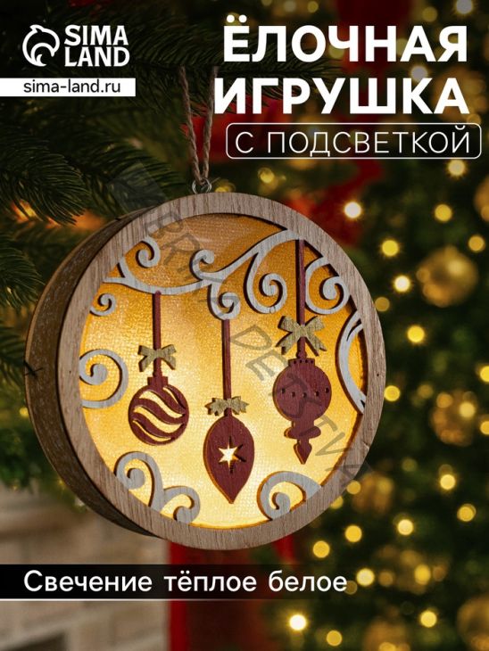 Ёлочная игрушка «Новогодние игрушки», 11х11х3 см, 4 LED, от батареек АААх2, свечение тёплое белое