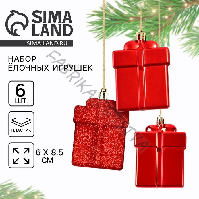 Ёлочные игрушки «Подарки», красные