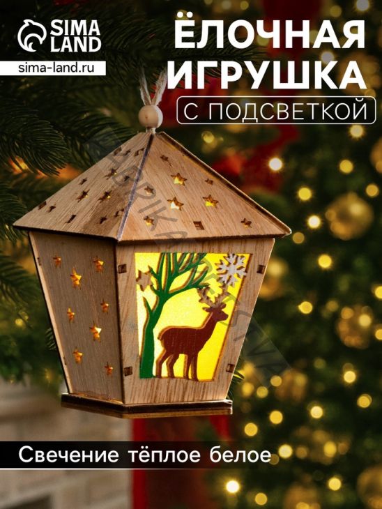 Ёлочная игрушка «Фонарь с оленем», 11х8х8 см, от батареек, свечение тёплое белое