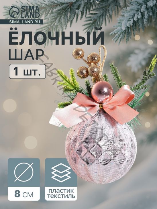 Ёлочный шар новогодний «Блеск рождества» грани бант, 8x14 см, розовый