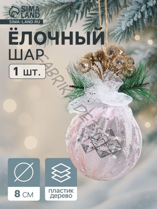 Ёлочный шар «Блеск рождества» новогодний, грани, 8x11 см, розовый