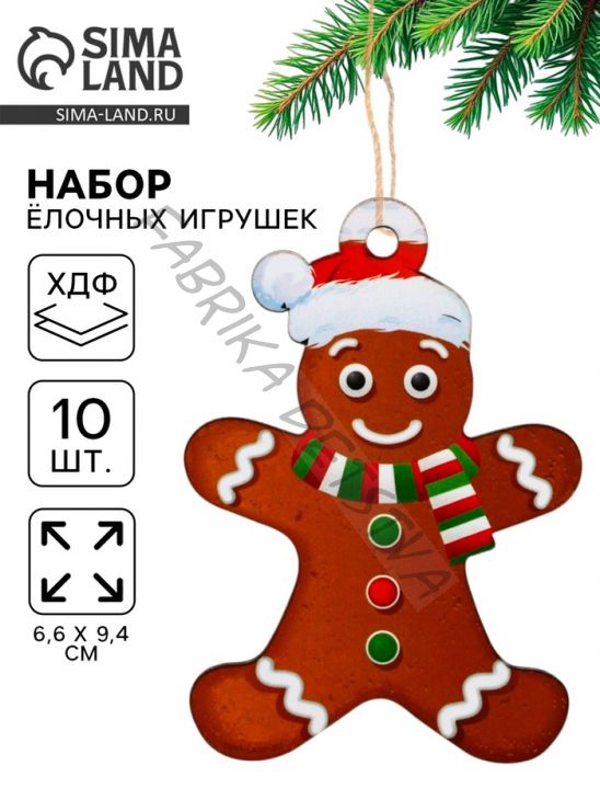 Подвеска новогодняя деревянная «Печенька», набор 10 шт.