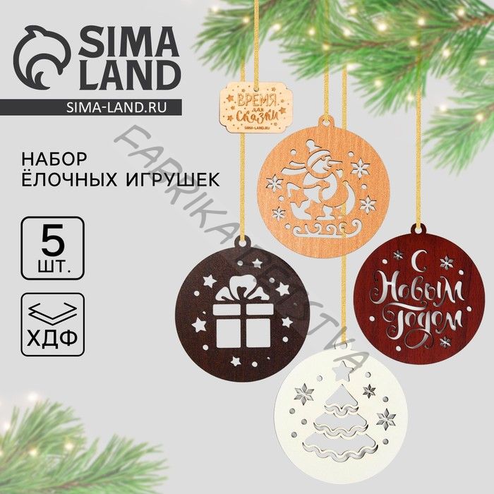 Ёлочная игрушка новогодняя «Время для сказки», набор 5 шт