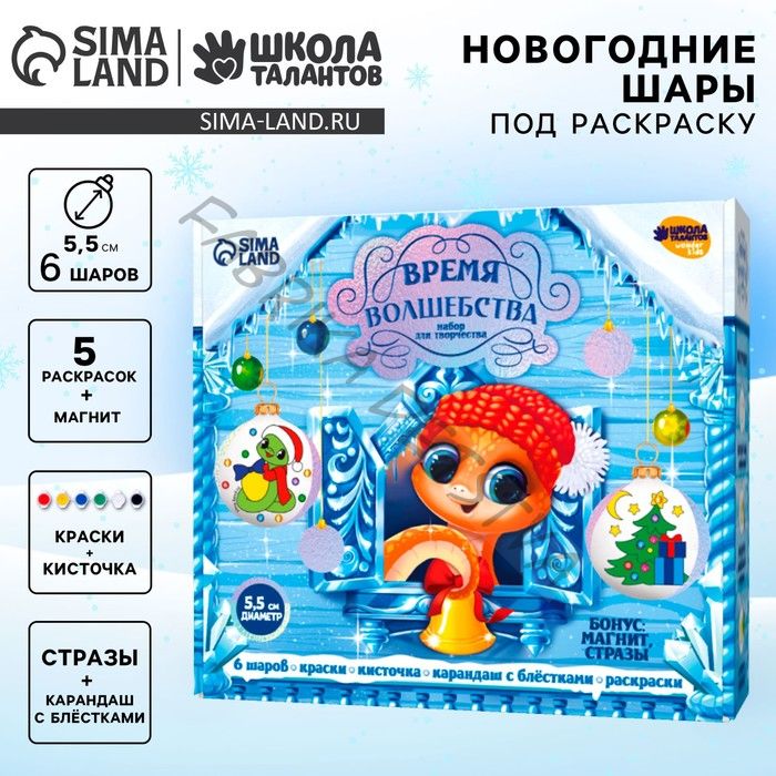 Ёлочные шары под раскраску на новый год «Змея», d=5,5 см, 6 шт., набор для творчества