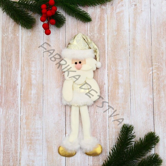 Подвеска мягкая на ёлку «Дед Мороз в костюмчике с узором геометрия, длинные ножки» 8x25 см, золотистая