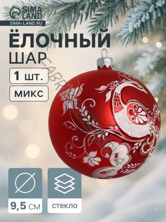 Ёлочный шар «Жар птица» новогодний, d=9.5 см, МИКС