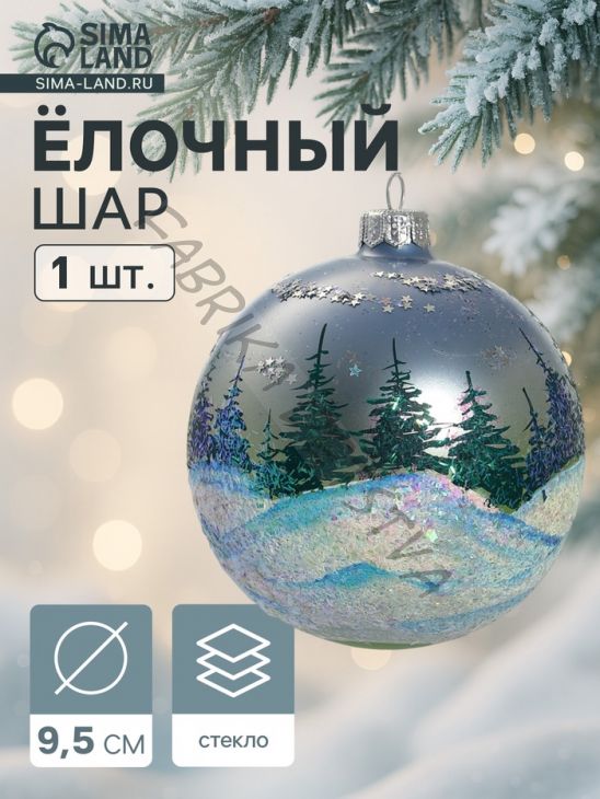 Ёлочный шар «Снежная сказка», d=9.5 см, МИКС