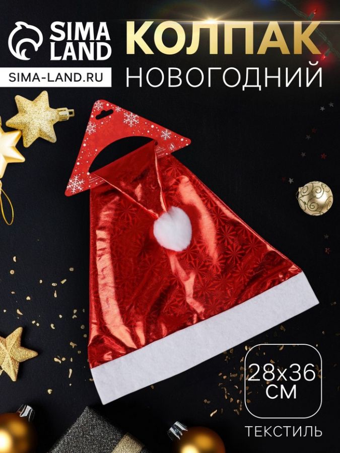 Колпак новогодний «Солнечная голография» 28?36 см, красный