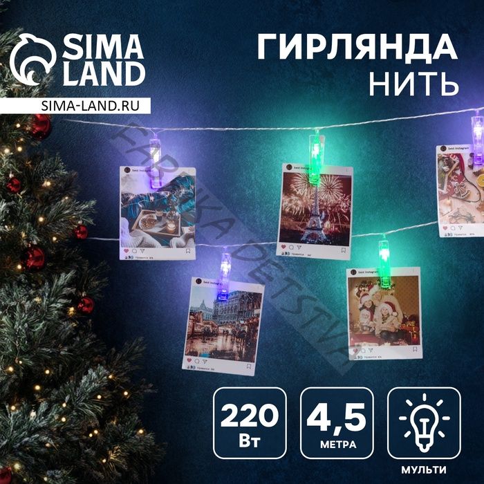 Гирлянда-нить, 4.5 м с насадками «Прищепки», IP20, прозрачная нить, 20 LED, свечение RG/RB, мигание, 220 В
