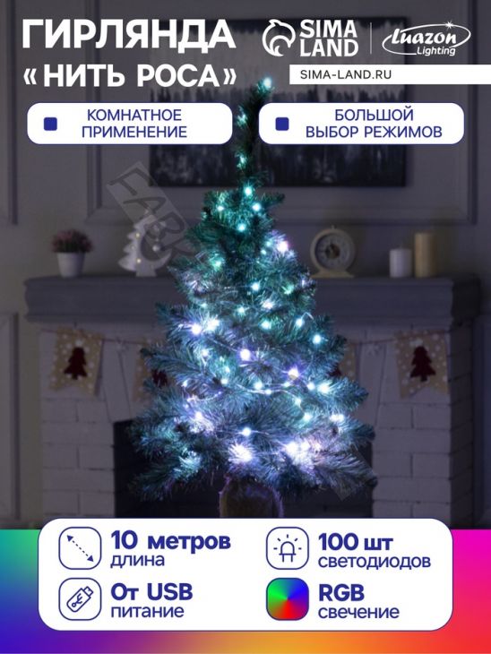 Гирлянда «Нить» 10 м роса, IP20, серебристая нить, 100 LED, пульт ДУ, свечение RGB, USB