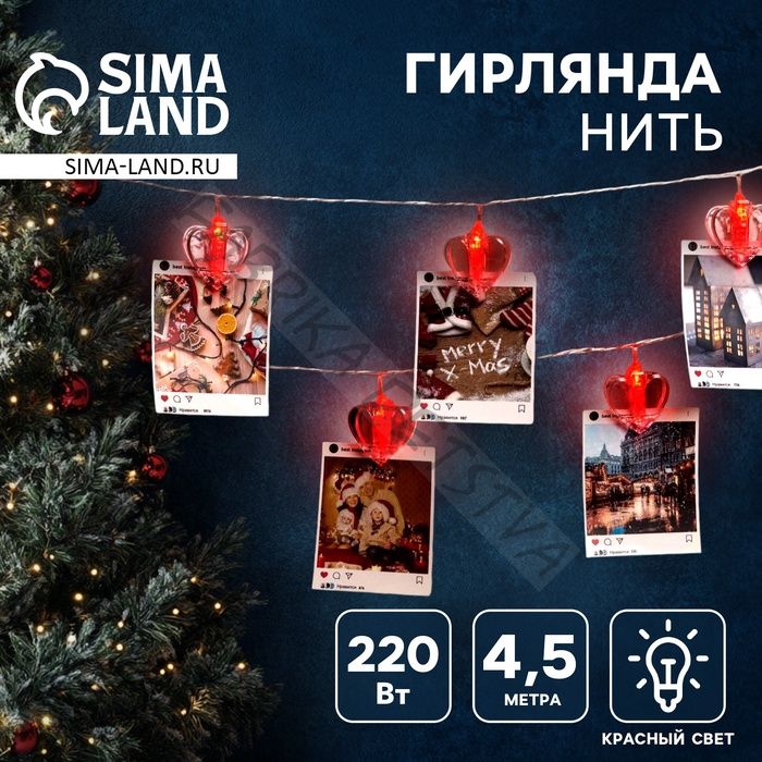Гирлянда «Нить» 4.5 м с насадками «Прищепки-сердце», IP20, прозрачная нить, 20 LED, свечение красное, 220 В