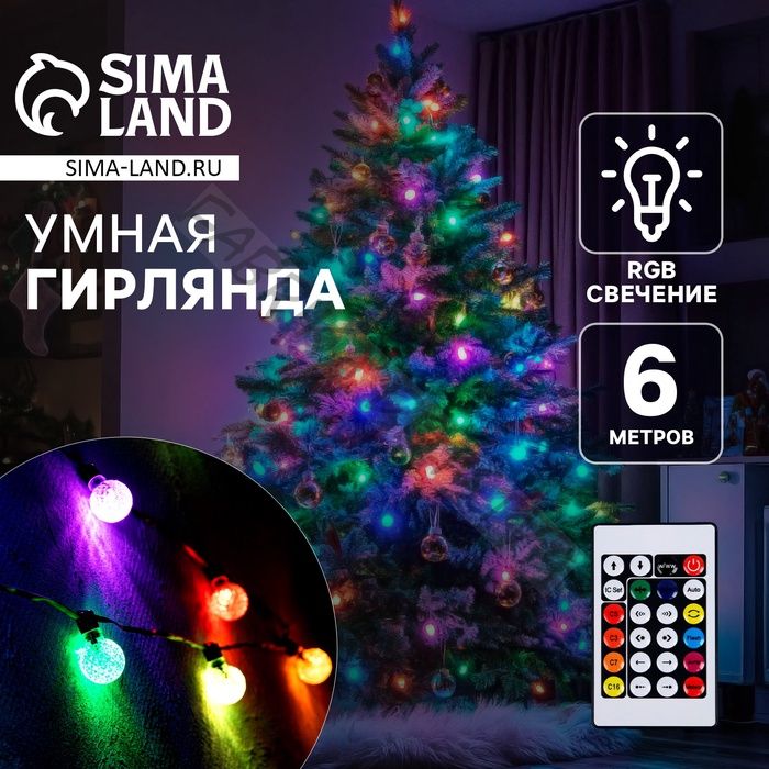 Умная гирлянда «Нить» 6 м с насадками «Калейдоскоп», IP20, тёмная нить, 20 LED, свечение RGB, USB