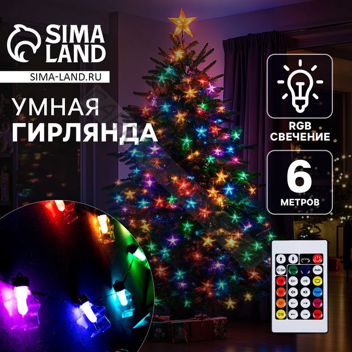 Умная гирлянда «Нить» 6 м с насадками «Звёздочки», IP20, тёмная нить, 20 LED, свечение RGB, USB