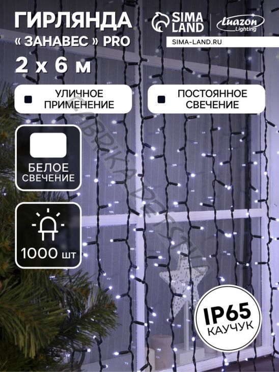 Гирлянда «Занавес» 2 х 6 м, IP65, УМС, тёмная каучуковая нить, 1000 LED, свечение белое, 220 В