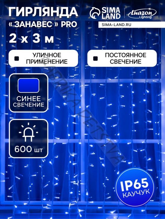 Гирлянда "Занавес" 2 х 3 м, IP65, УМС, белая нить каучук, 600 LED, свечение синее, 220 В