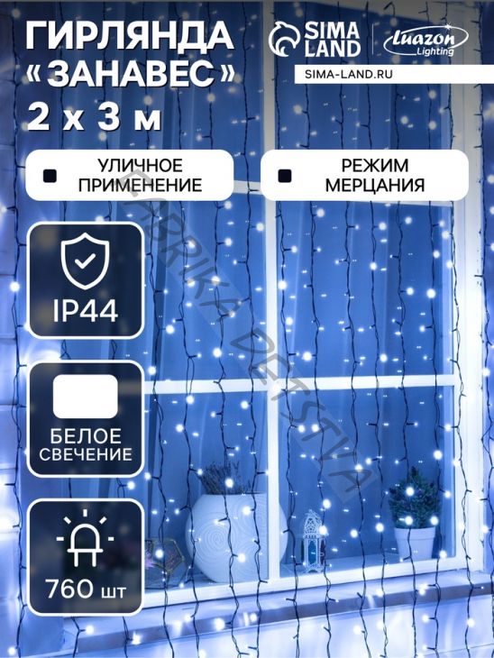 Гирлянда «Занавес» 2 x 3 м, IP44, УМС, тёмная нить, 760 LED, свечение белое, мерцание, 220 В
